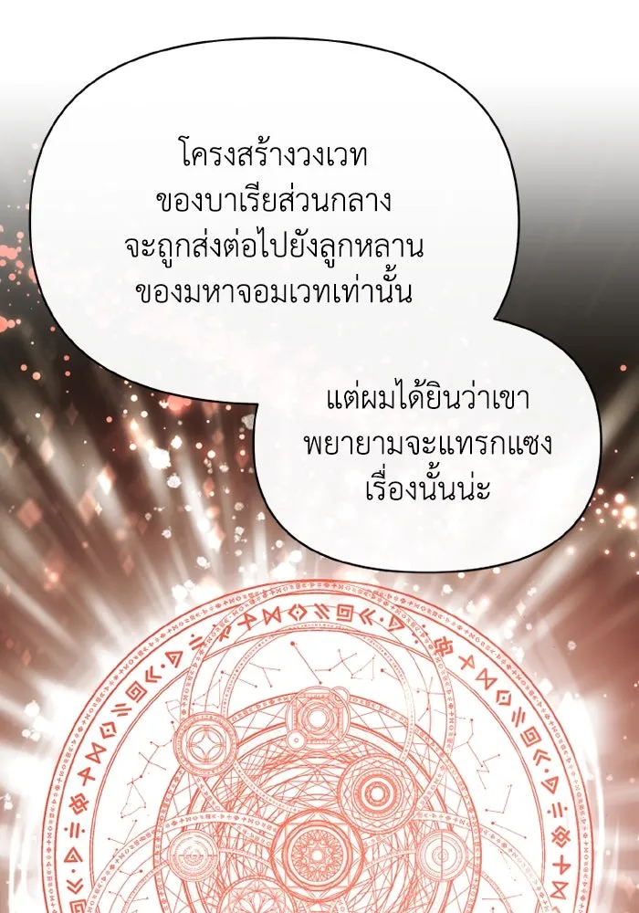 อยู่ดี ๆ ก็มีนางเอกนิยายเป็นเพื่อนบ้าน ตอนที่ 75 รูปที่ 89