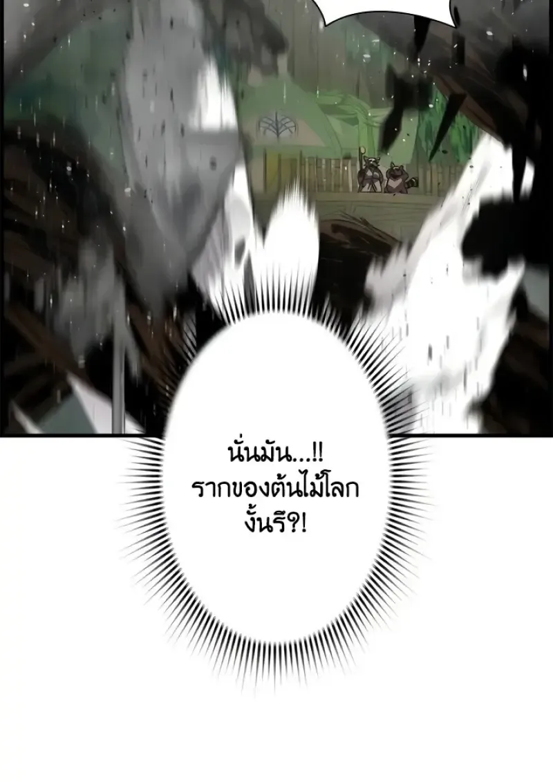 Necromancer_s Evolutionary Traits ตอนที่ ตอนที่ 99 รูปที่ 26