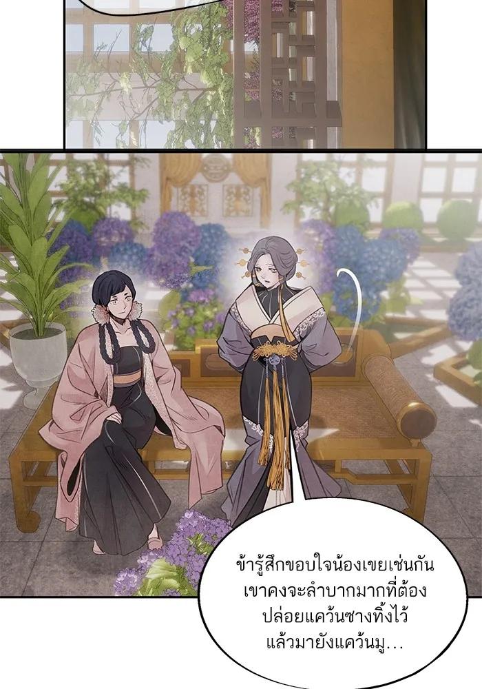 อาซา ตอนที่ 36 ฝ่ายพันธมิตร รูปที่ 50