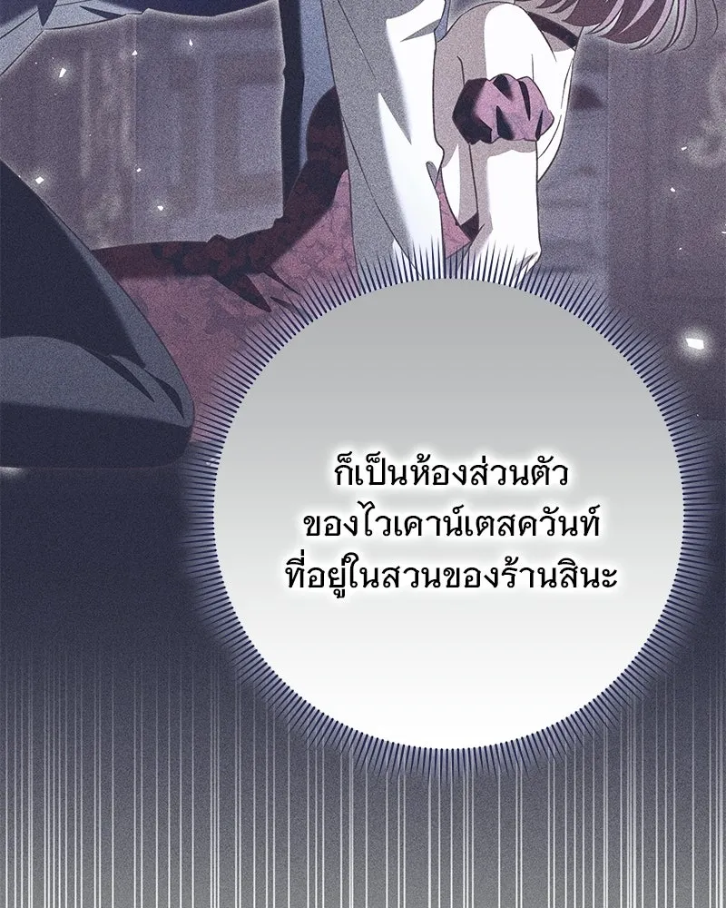 เจ้าสาวแกรนด์ดยุกปีศาจ ตอนที่ 42 รูปที่ 29