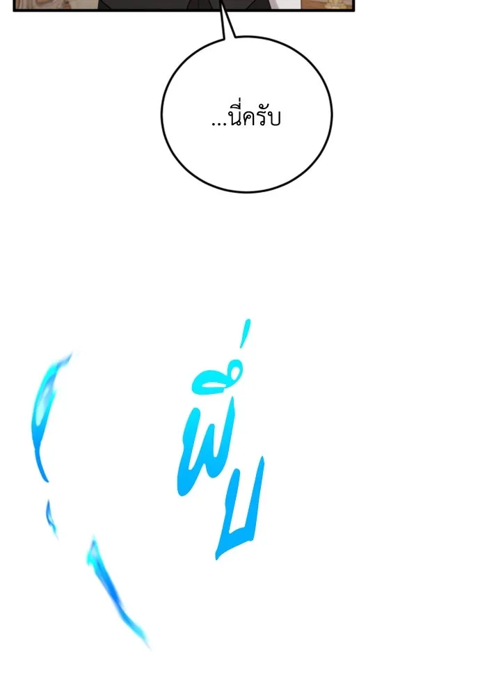 ตัวร้ายอย่างฉันขออยู่อย่างสงบ ตอนที่ 43 รูปที่ 88
