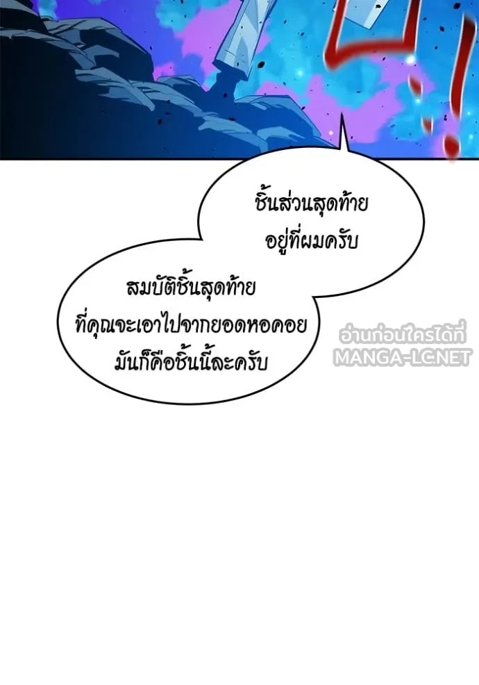 แยกร่าง ล่าอัตโนมัติ ตอนที่ 162 รูปที่ 12