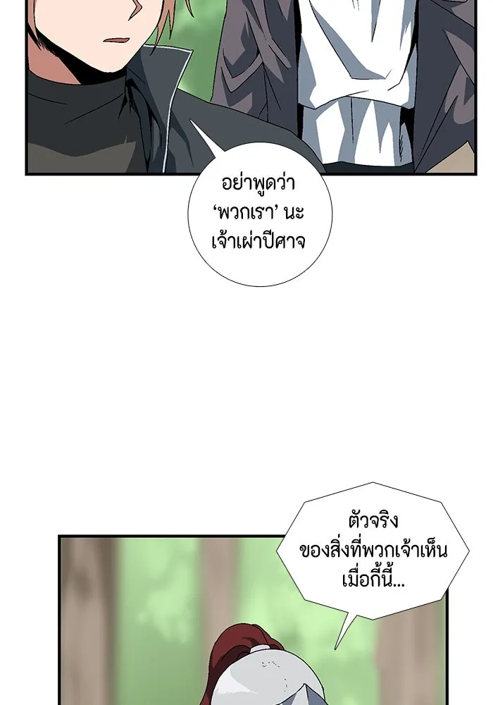 หนึ่งก้าวสู่เจ้ามาร ตอนที่ 9 เคว้งคว้าง (6) รูปที่ 59