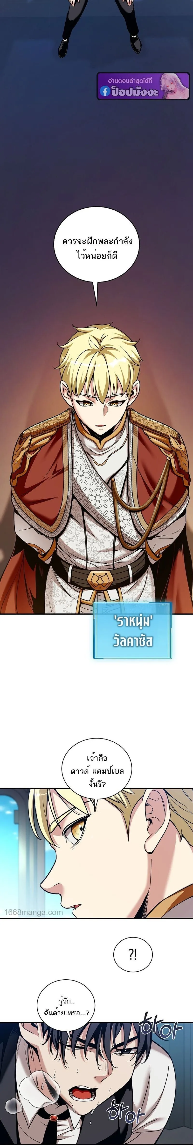 Fated to Be Loved by Villains โชคชะตากำหนดให_สาวๆต_วร_ายมาร_กฉ_น ตอนที่ ตอนที่ 45 รูปที่ 16