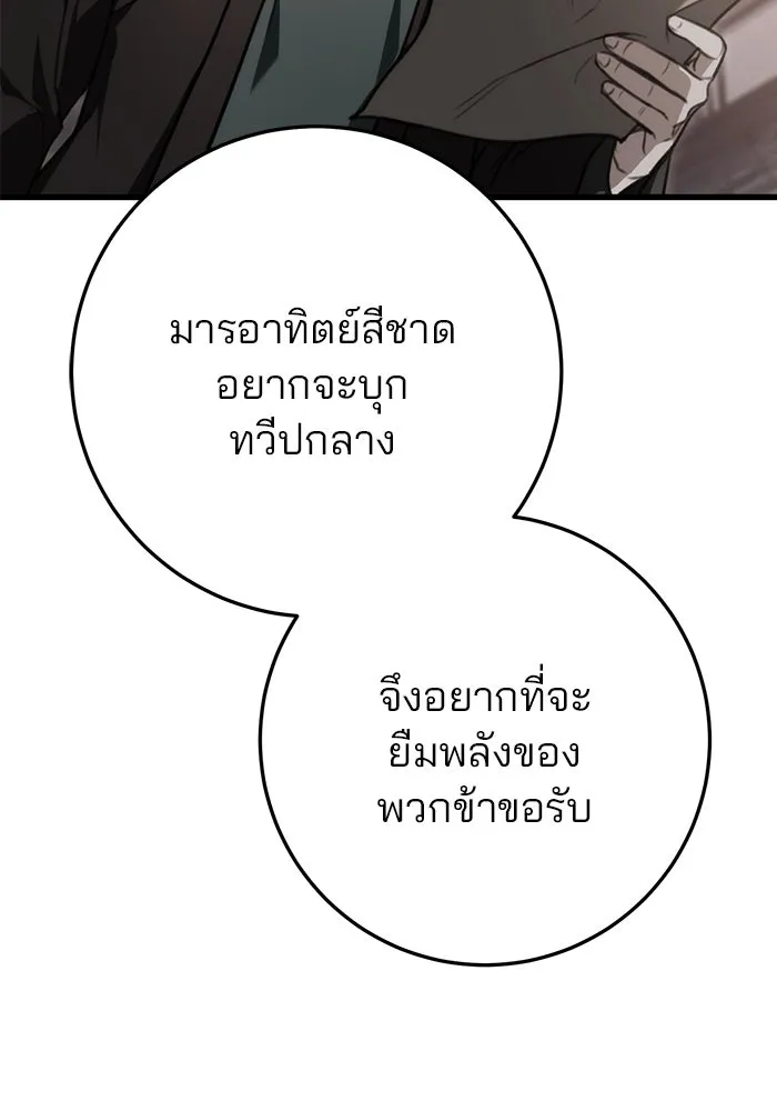 ดาบแห่งจักรพรรดิ ตอนที่ 38 รูปที่ 32