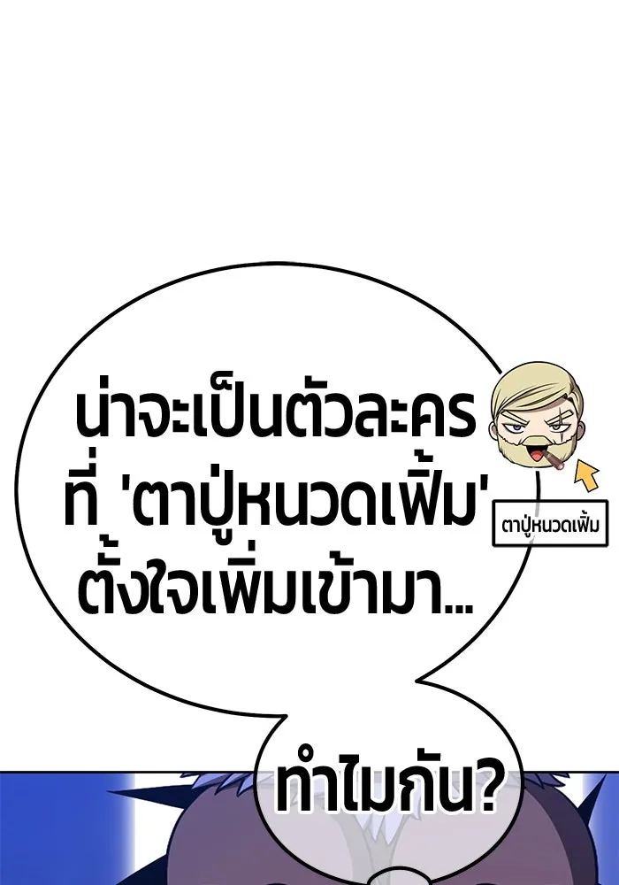 +99 ท่อนไม้พร้อมบวก ตอนที่ 5 อีซึลเลโล รูปที่ 112