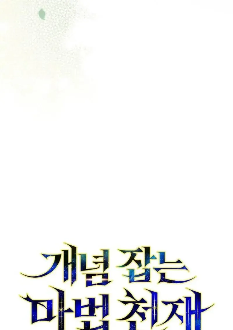 Concept Grasping Magic Genius ตอนที่ ตอนที่ 53 รูปที่ 56