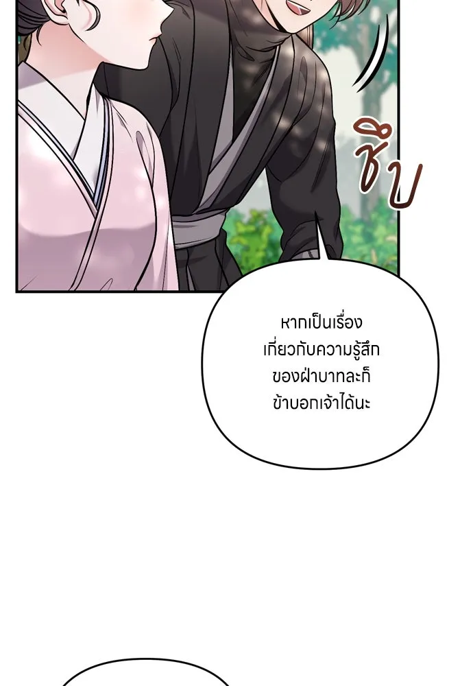ข้าเนี่ยนะเป็นพระสนม ตอนที่ 14 สิ่งสำคัญไม่ได้อยู่ที่ตรงนั้นห รูปที่ 55