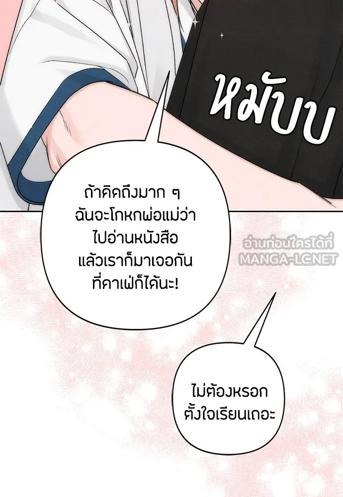 เป็นวัยรุ่นมันเหนื่อย ตอนที่ 83 รูปที่ 78