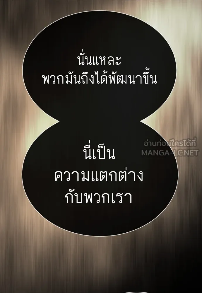 ยุคแห่งยอดมนุษย์ ตอนที่ 61 รูปที่ 141