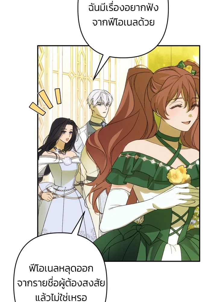 ฉันจะจีบท่านดยุกแดนเหนือ ตอนที่ 66 รูปที่ 28