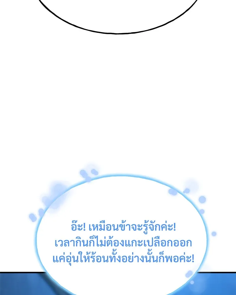 ปลูกผักพิชิตหอคอย ตอนที่ 81 รูปที่ 92