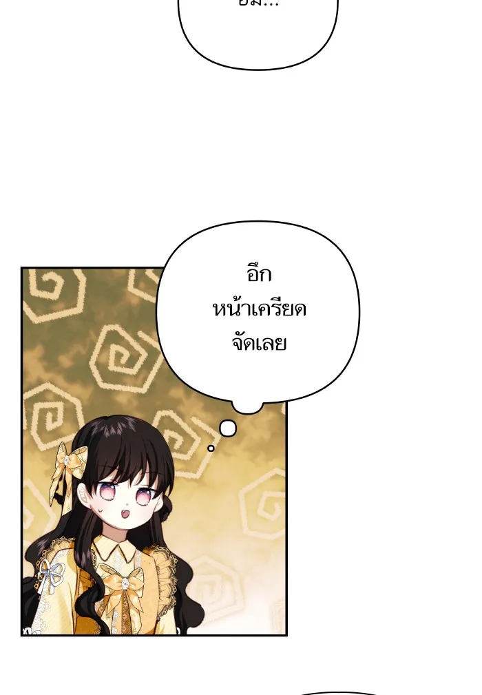 บุตรสาวของดยุกปีศาจ ตอนที่ 68 รูปที่ 76