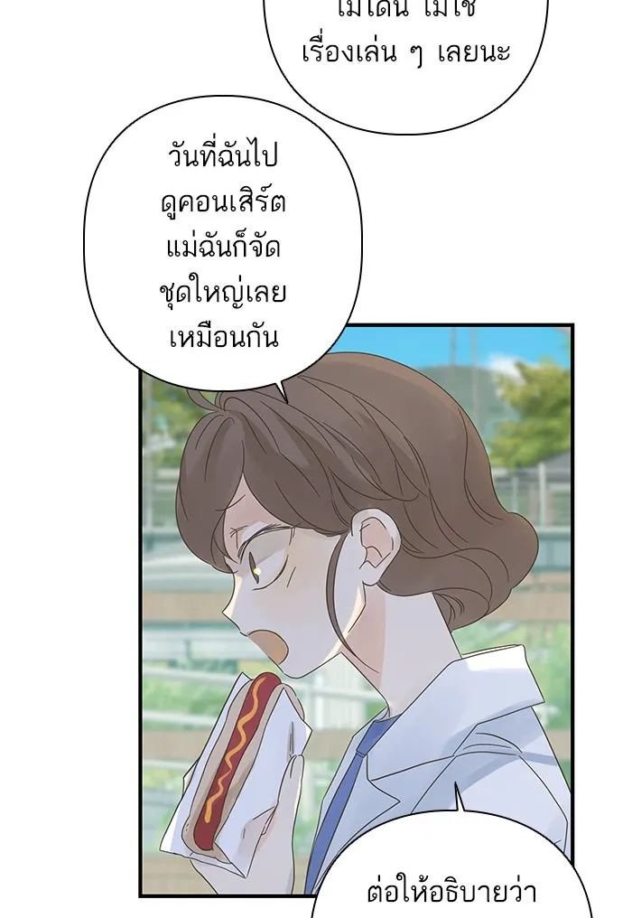 ฉันมันร้าย หรือเพราะโลกไม่น่ารัก ตอนที่ 104 รูปที่ 44