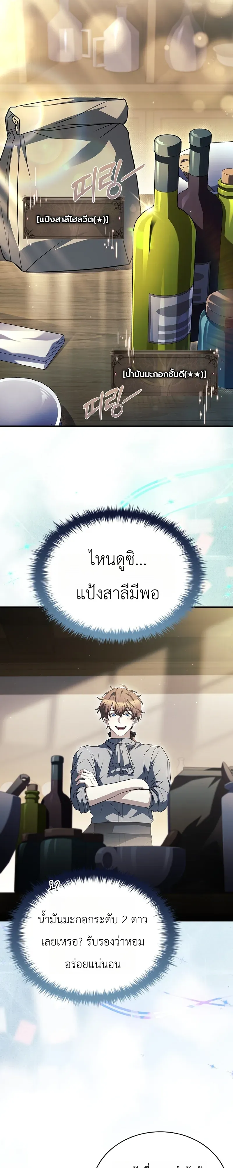 To Hell with Being Heir_ I_m going to Heal ช_างห_วตำแหน_งทายาทส_ ฉ_นขอไปใช_ช_ว_ตช_ลๆด_กว_า ตอนที่ ตอนที่ 10 รูปที่ 6