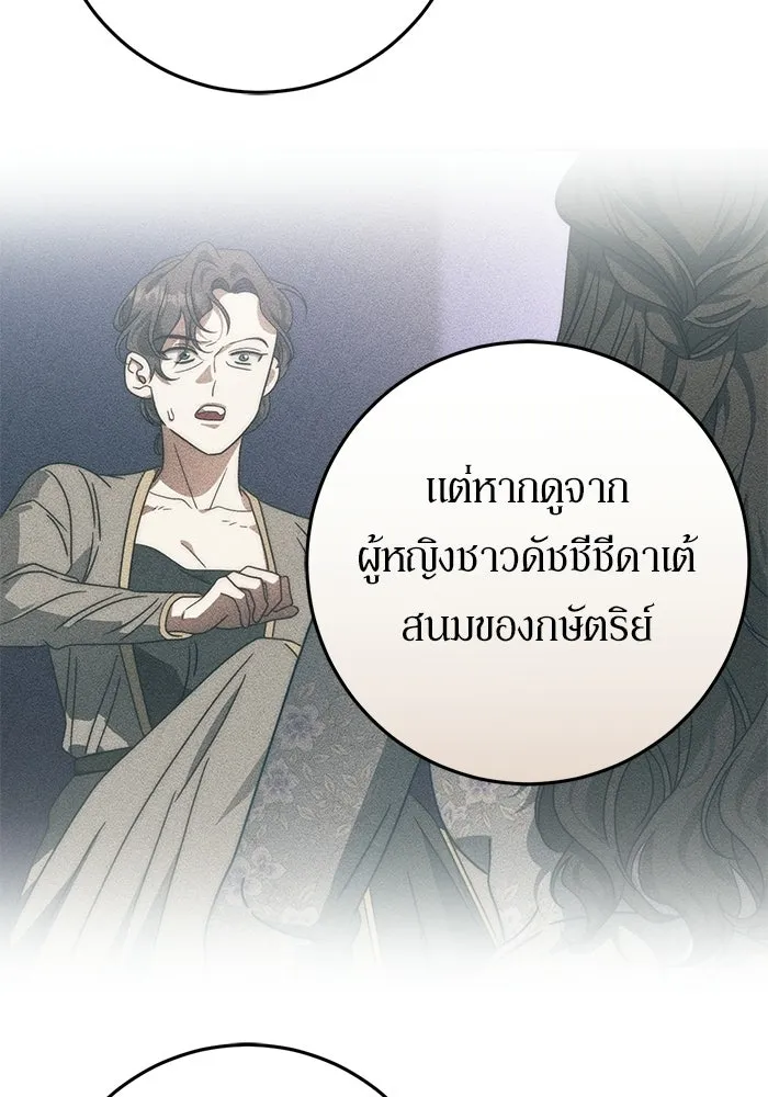 เบื้องหลังรอยยิ้มของเจ้าหญิง ตอนที่ 84 รูปที่ 64
