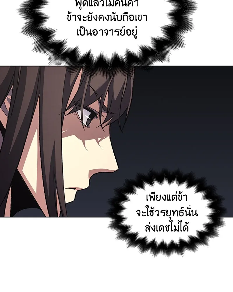 เกิดอีกทีเป็นว่าที่ประมุขลัทธิมาร ตอนที่ 4 รูปที่ 28