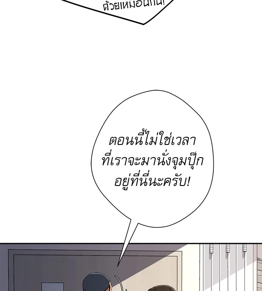 คอลเซ็นเตอร์เปลี่ยนชีวิต ตอนที่ 34 ชายที่หนีรอดไป รูปที่ 47