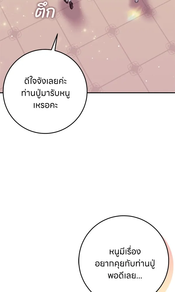 ครอบครัวผิดแผน ตอนที่ 40 รูปที่ 23