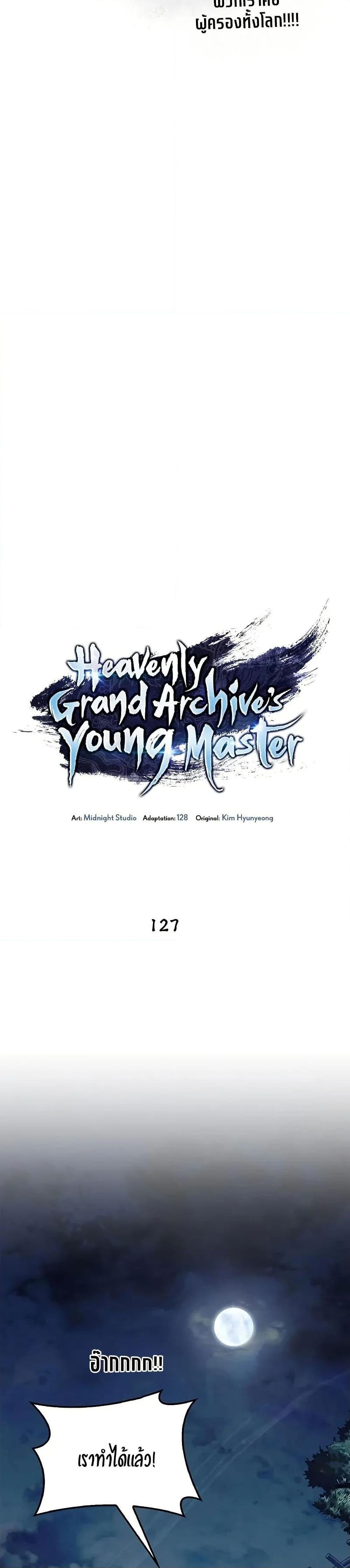 Manga-lc-com อ่านมังงะ อ่านการ์ตูน ออนไลน์ ฟรี Heavenly Grand Archive’s Young Master ตอนที่ 1 2 3 4 5 6 7 8 9 10 11 12 13 14 ฟรี ไม่มีโฆษณา Manga-lc - อ่าน มังงะ อ่าน การ์ตูน ออนไลน์ อ่านมังงะ ฟรี