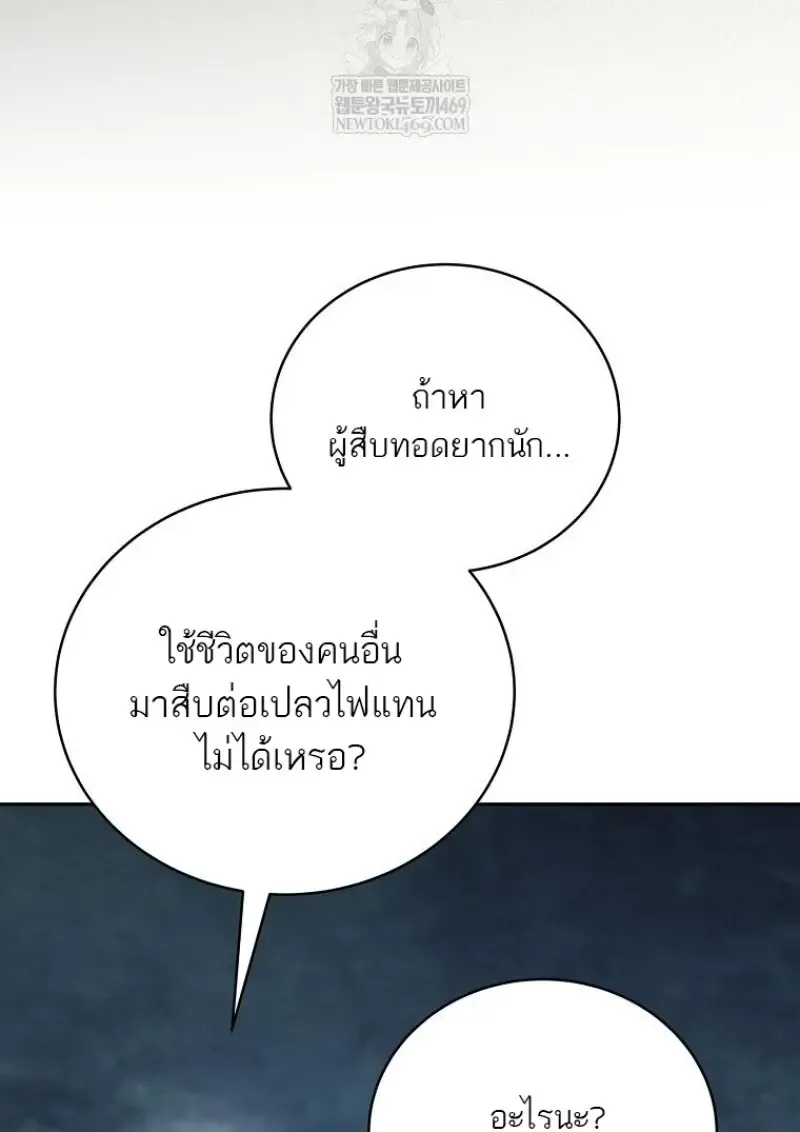 Concept Grasping Magic Genius ตอนที่ ตอนที่ 45 รูปที่ 88