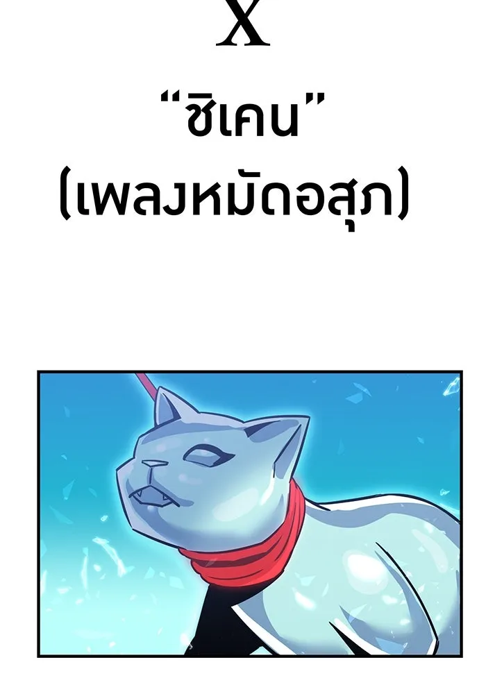 เพลเยอร์เลือดเทวะ ตอนที่ 18 สเตจ  น้ำตกแก้ว รูปที่ 148