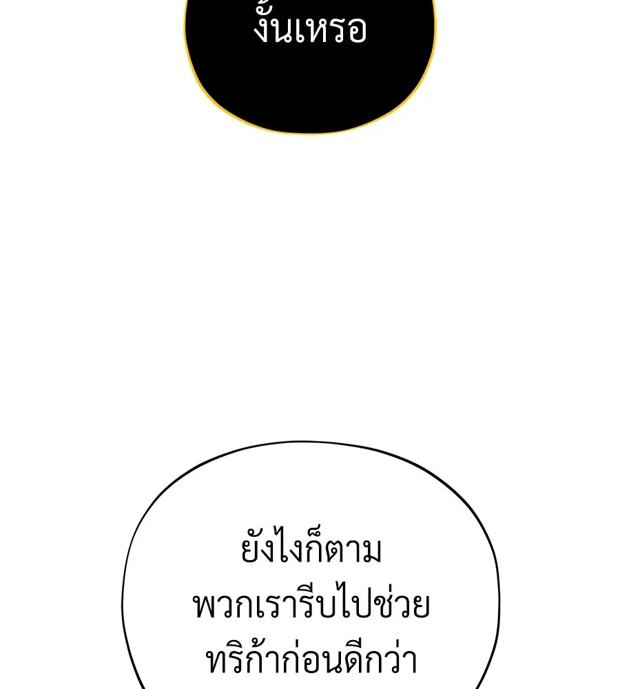จอมเวทเกิดใหม่ในรอบ 66666 ปี ตอนที่ 153 (จบซีซัน 3) รูปที่ 46