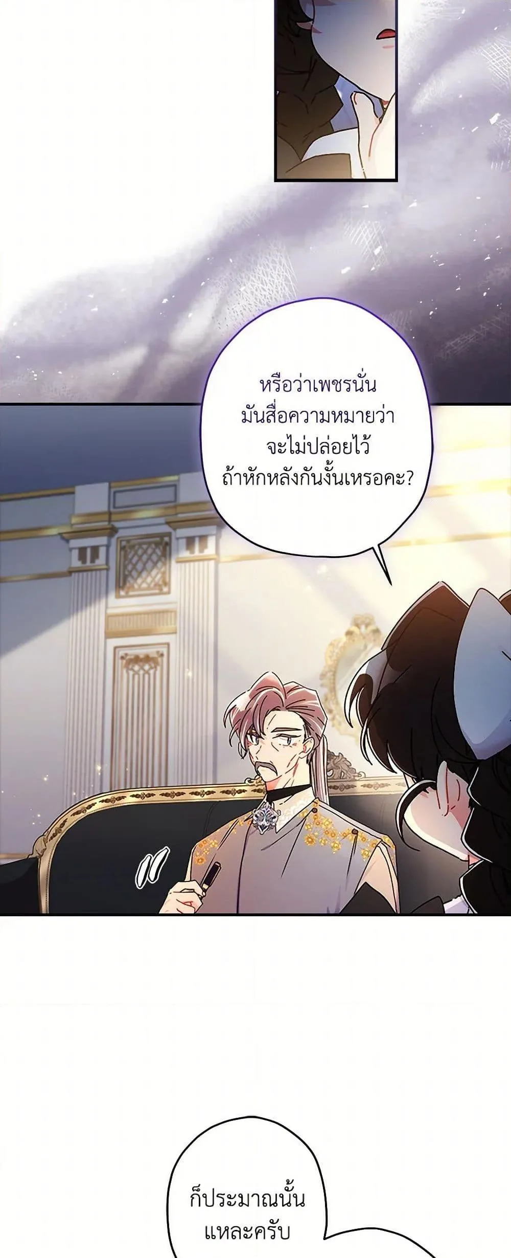 I Became the Male Lead_s Adopted Daughter ฉ_นกลายเป_นล_กสาวบ_ญธรรมของท_านดย_ก ตอนที่ ตอนที่ 110 รูปที่ 8