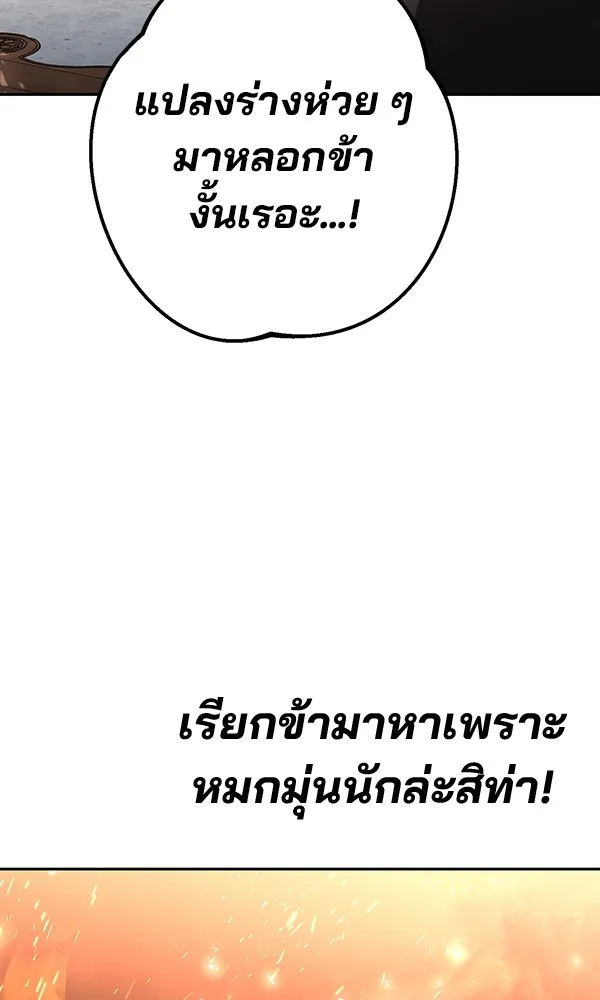 พอแล้วขันที อยากมีเจ้าโลก ตอนที่ 24 รูปที่ 56