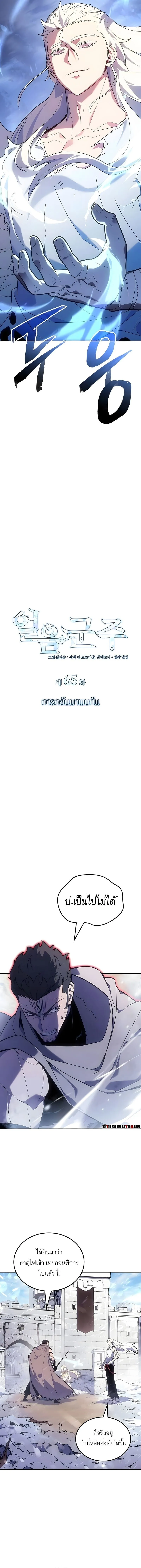 Ice Lord เจ_าตำหน_กเหม_นต_ ตอนที่ ตอนที่ 65 รูปที่ 3