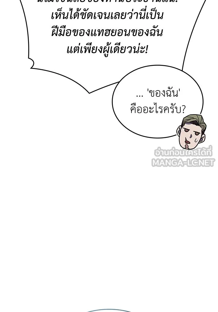 เกิดใหม่พร้อมพลังแห่งราชัน ตอนที่ 51 รูปที่ 132