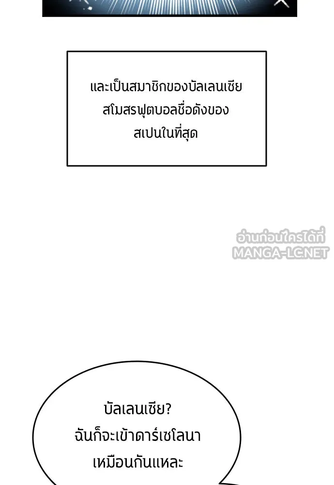 นักเตะแข้งสวรรค์ ตอนที่ 7 รูปที่ 33
