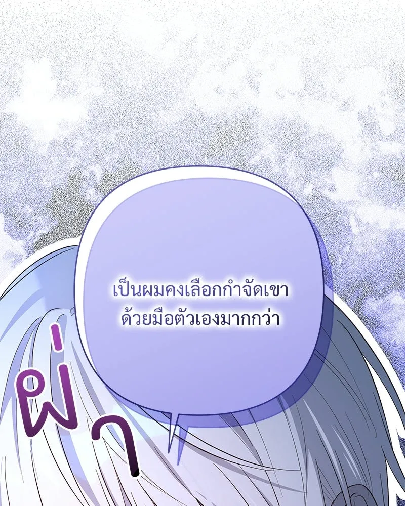 เจ้าสาวแกรนด์ดยุกปีศาจ ตอนที่ 32 รูปที่ 89