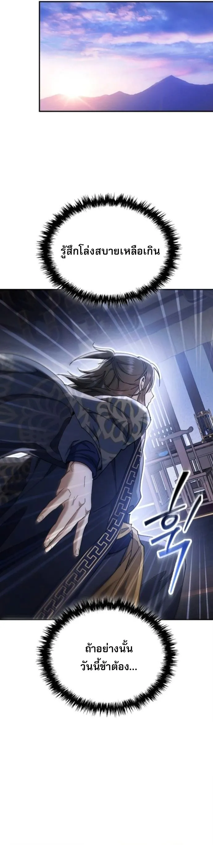 The Heavenly Demon Wants a Quiet Life มารสวรรค_ผ_แสวงหาความสงบ ตอนที่ ตอนที่ 54 รูปที่ 19