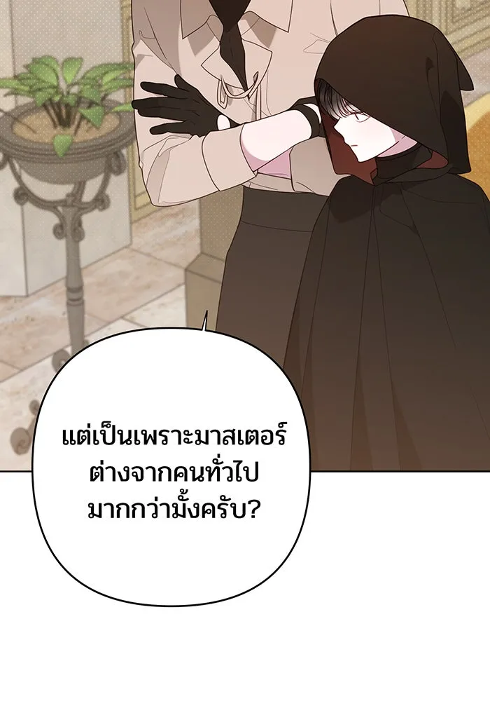 หนูน้อยทรราช ตอนที่ 51 รูปที่ 86