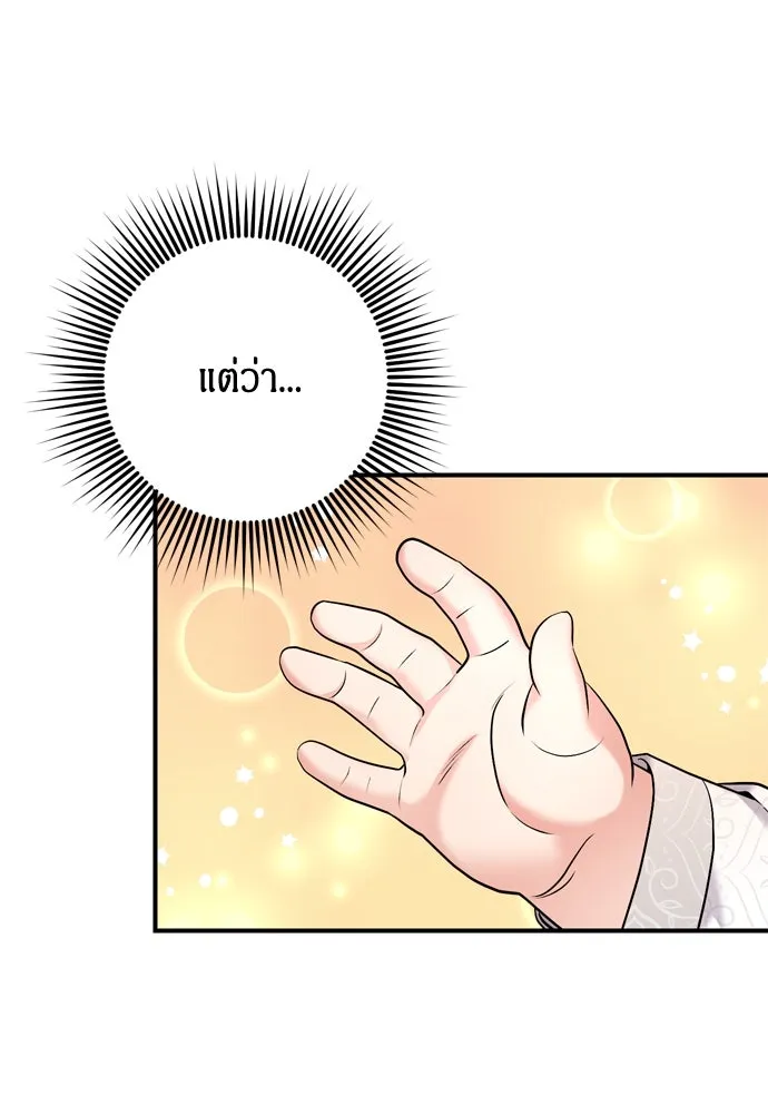 ข้าเนี่ยนะเป็นพระสนม ตอนที่ 31 ข้ายังไม่ได้เตรียมใจ รูปที่ 59