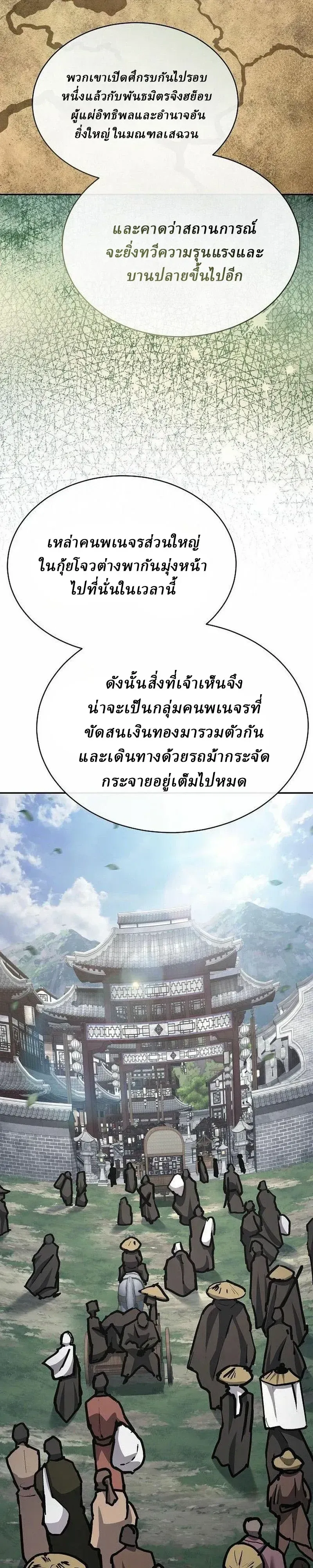 Reborn on the Demonic Cult Battlefield ยอดอ_จฉร_ยะผ_หวนค_น ตอนที่ ตอนที่ 48 รูปที่ 22