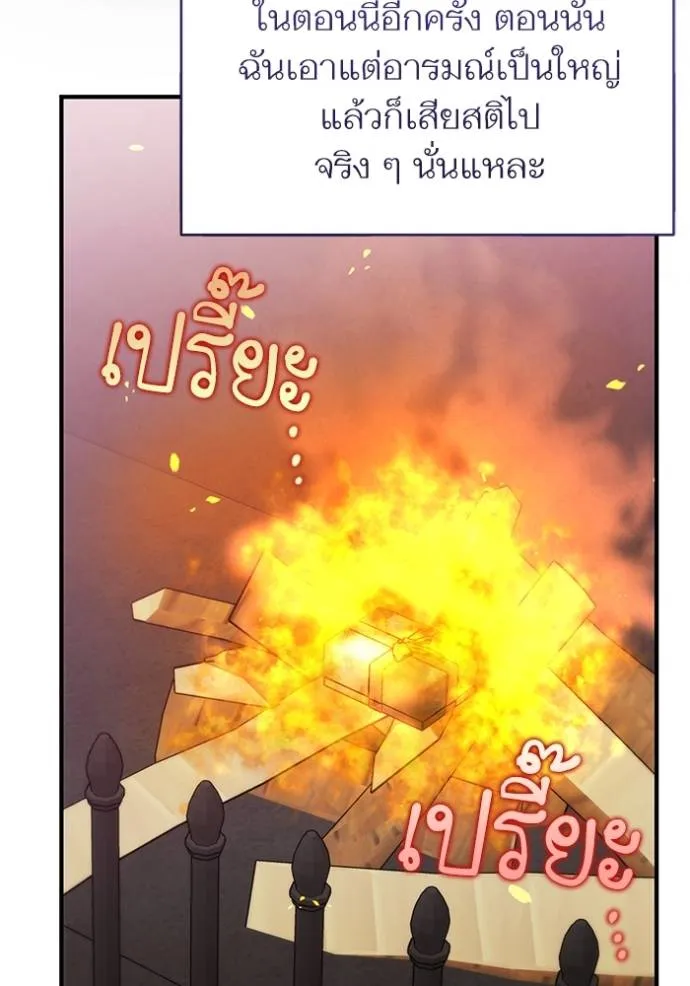 แด่ตัวละครโปรดที่ถูก ตอนที่ 90 รูปที่ 79