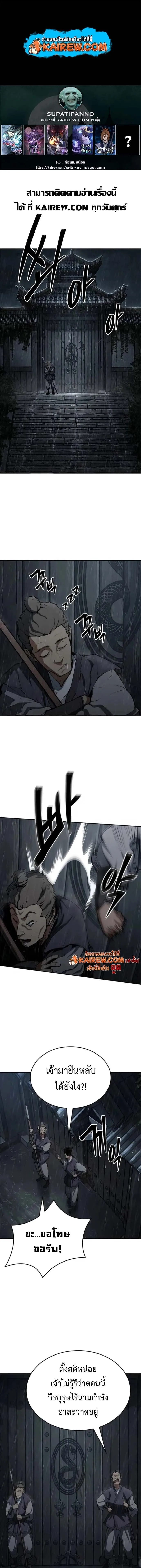 Murim Psychopath จอมมารคล_งแห_งย_ทธภพ ตอนที่ ตอนที่ 8 รูปที่ 1