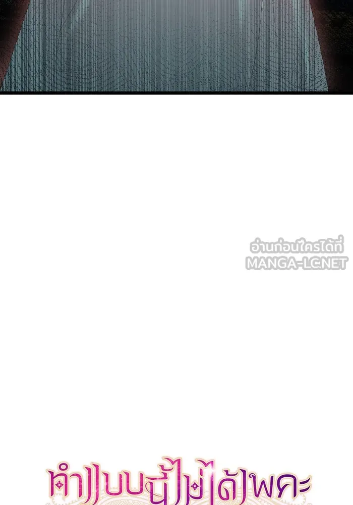 ทำแบบนี้ไม่ได้เพคะ องค์ชาย ตอนที่ 12 รูปที่ 30