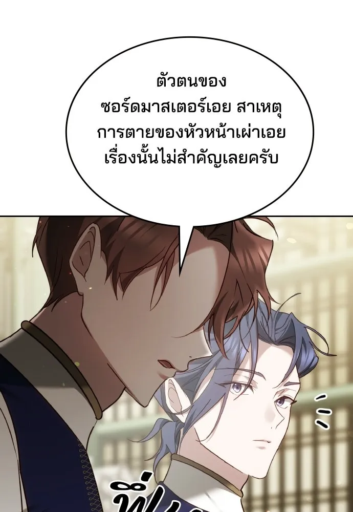 เหตุผลที่นางร้ายจับดาบ ตอนที่ 37 รูปที่ 13