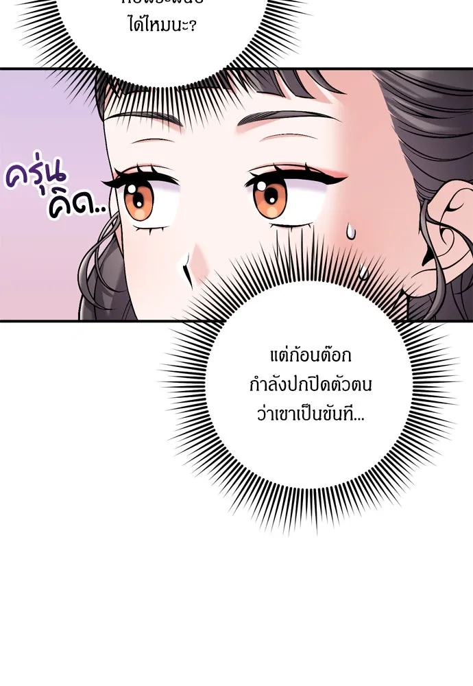 ข้าเนี่ยนะเป็นพระสนม ตอนที่ 20 รู้จักต๊อกชุนด้วยหรือ รูปที่ 64