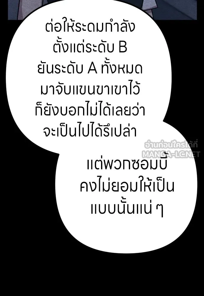 Zombie X Slasher ตอนที่ 87 รูปที่ 102