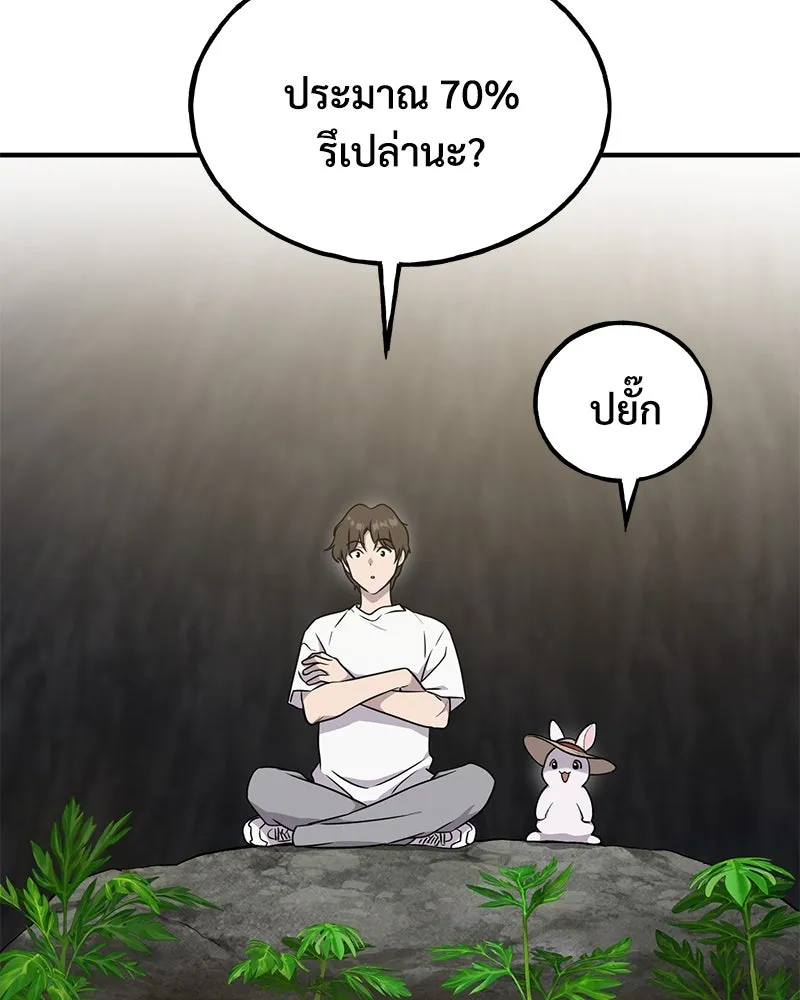 ปลูกผักพิชิตหอคอย ตอนที่ 13 รูปที่ 5