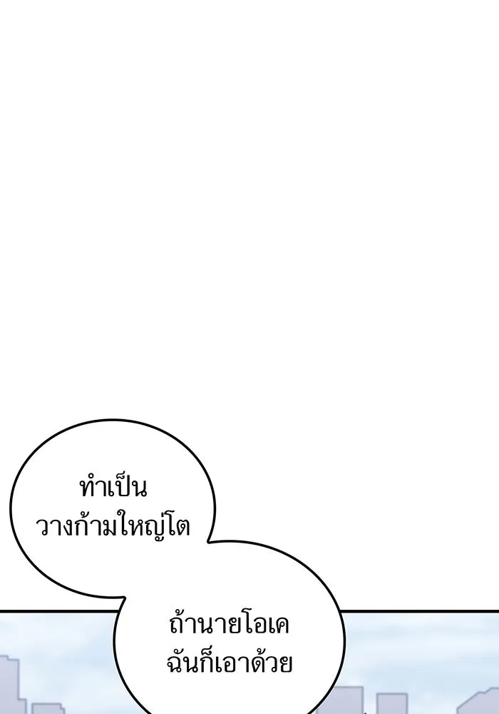 เพลเยอร์เลือดเทวะ ตอนที่ 55 หายนะครั้งที่ 2 ② รูปที่ 70