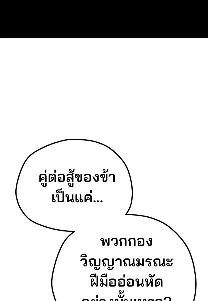 เส้นทางสู่เทพมาร ตอนที่ 87 รูปที่ 65
