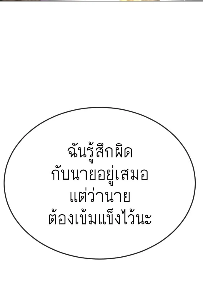 ยุคแห่งยอดมนุษย์ ตอนที่ 78 รูปที่ 100