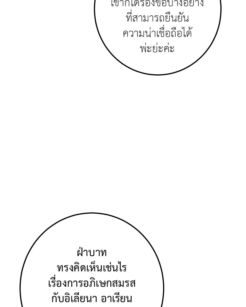 เจ้าหญิงคลั่งแห่งวังหลวง ตอนที่ 118 รูปที่ 106