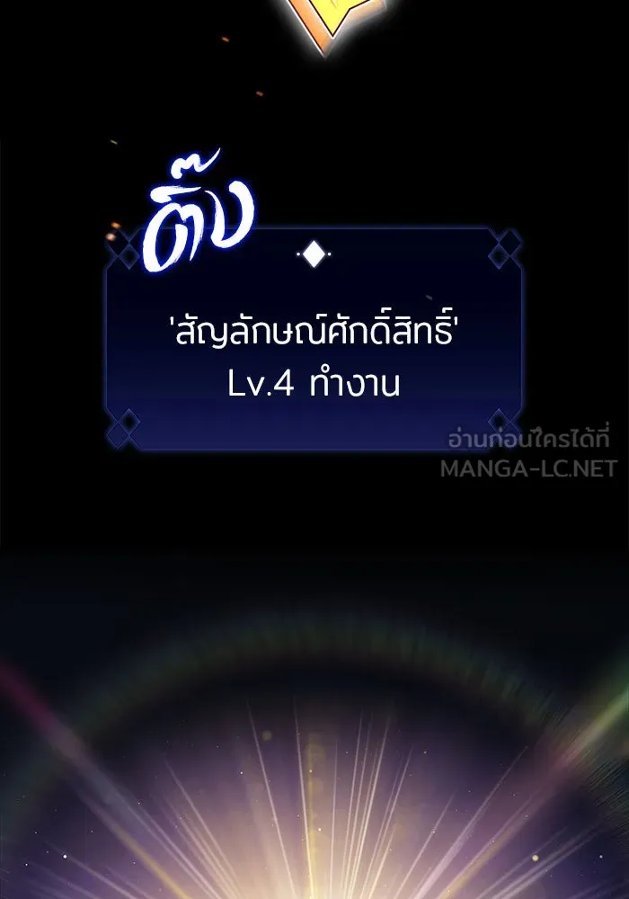 ผู้เล่นหน้าใหม่เลเวลแมกซ์ ตอนที่ 18 แม่พระแห่งอัมสเตอร์ดัม รูปที่ 36