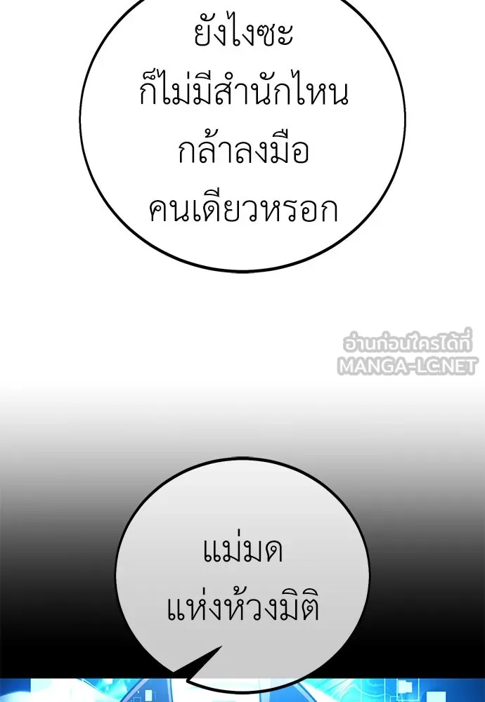 ไอ้เพลเยอร์นั่น ฉันฆ่ามันเอง ตอนที่ 78 รูปที่ 33
